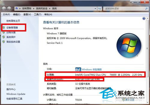 Win7怎么看電腦配置？查看電腦配置的方法