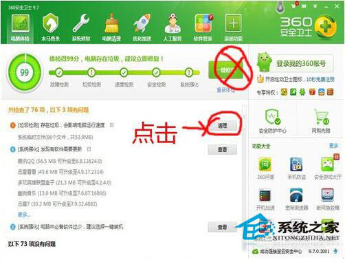 Win7如何清理C盤垃圾？Win7清理C盤垃圾教程