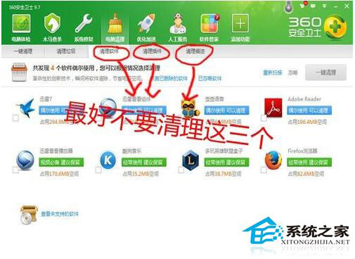 Win7如何清理C盤垃圾？Win7清理C盤垃圾教程