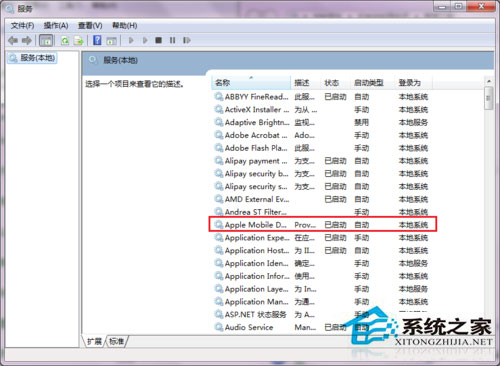 Win7系統蘋果連接電腦沒反應如何處理？