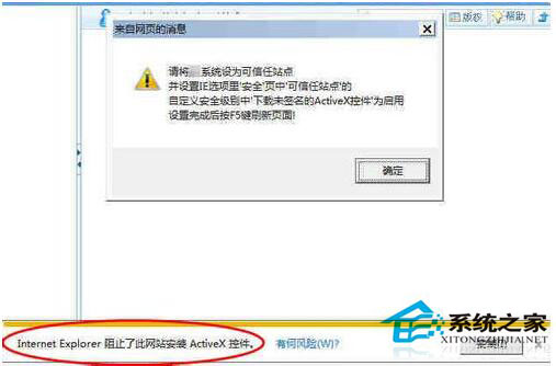 Win7系統無法安裝ActiveX控件怎么辦？