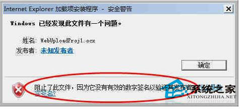 Win7系統無法安裝ActiveX控件怎么辦？