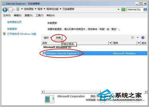 Win7系統無法安裝ActiveX控件怎么辦？