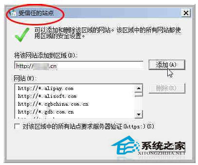 Win7系統無法安裝ActiveX控件怎么辦？