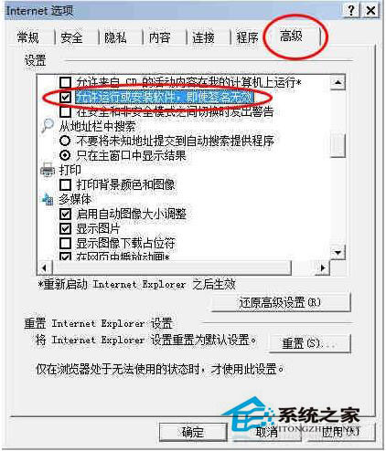 Win7系統無法安裝ActiveX控件怎么辦？