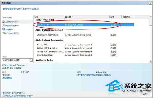 Win7系統無法安裝ActiveX控件怎么辦？