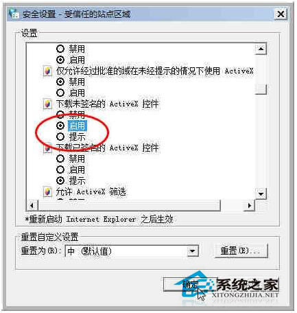 Win7系統無法安裝ActiveX控件怎么辦？