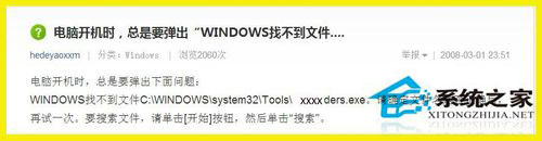 Win7系統開機提示Windows找不到文件怎么辦？