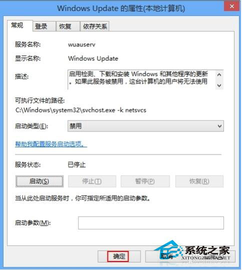 Win8怎么關閉自動更新？Win8關閉自動更新教程
