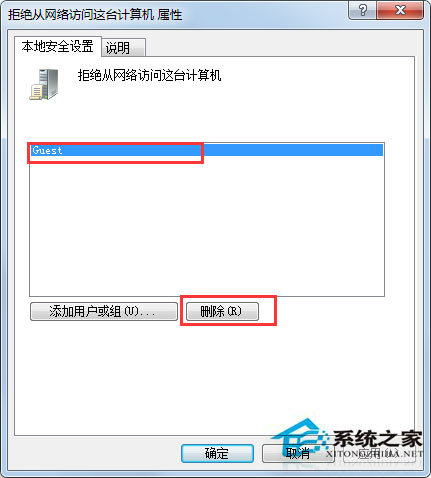 Win7系統沒有權限訪問網絡資源如何解決？