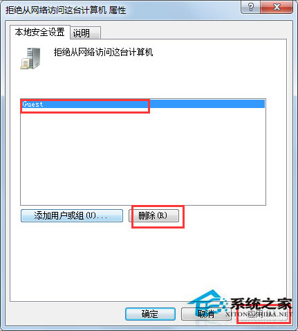Win7系統沒有權限訪問網絡資源如何解決？