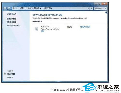 Win7筆記本指紋識別怎么用？