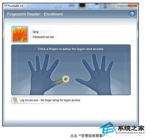 Win7筆記本指紋識別怎么用？