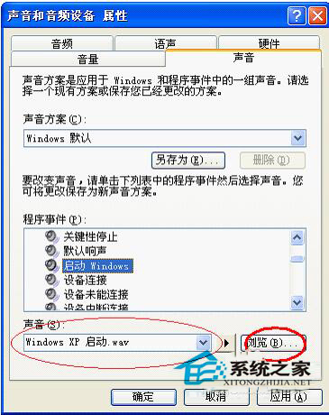如何修改WinXP電腦開機提示音？