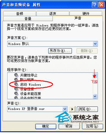 如何修改WinXP電腦開機提示音？