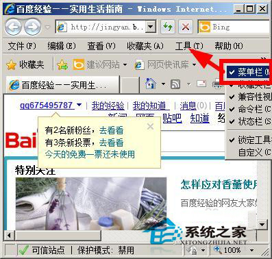 WinXP系統IE8怎么設置多窗口？