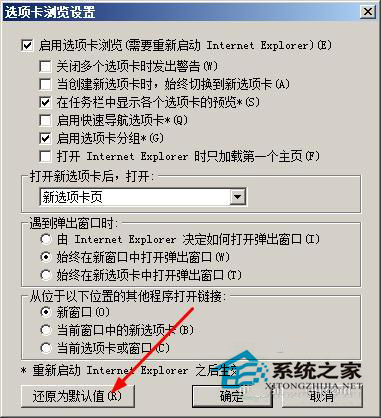 WinXP系統IE8怎么設置多窗口？