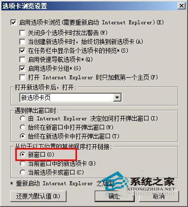 WinXP系統IE8怎么設置多窗口？