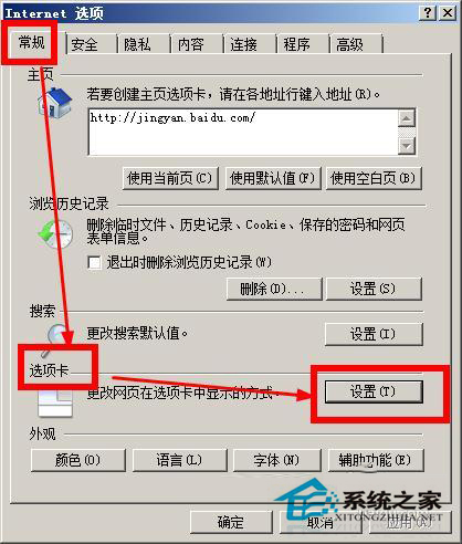 WinXP系統IE8怎么設置多窗口？
