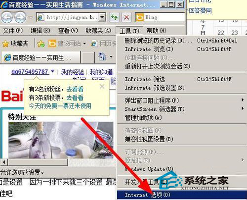 WinXP系統IE8怎么設置多窗口？