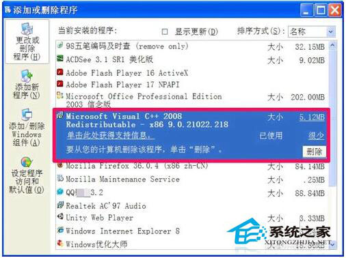 WinXP系統提示“程序并行配置不正確”怎么解決？