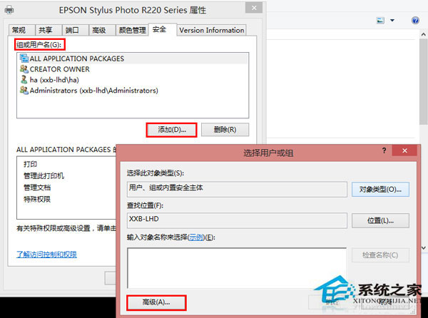 Win8系統無法連接打印機怎么辦？Win8打印機拒絕訪問的解決方法