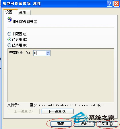 WinXP怎樣提高網速？提高網速的方法