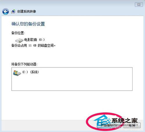 Win7如何備份系統？Win7系統備份教程