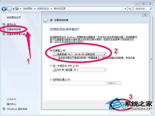 Win7如何備份系統？Win7系統備份教程