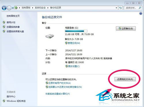 Win7如何備份系統？Win7系統備份教程