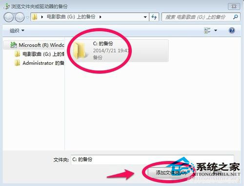 Win7如何備份系統？Win7系統備份教程