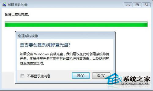 Win7如何備份系統？Win7系統備份教程