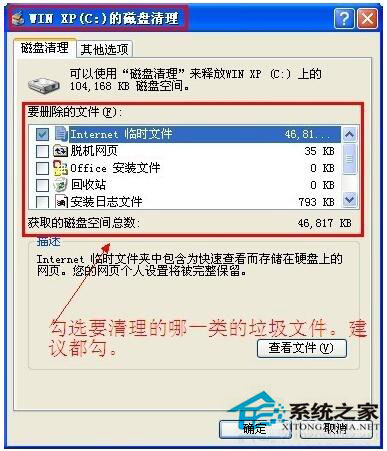 如何刪除系統垃圾文件？WinXP刪除系統垃圾文件方法