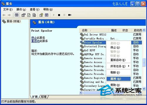 WinXP系統中Spoolsv.exe是什么進程？