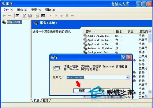 WinXP系統中Spoolsv.exe是什么進程？