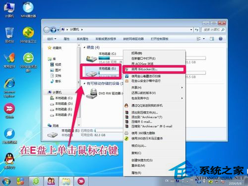 Win7如何給硬盤加密碼？Win7硬盤加密步驟