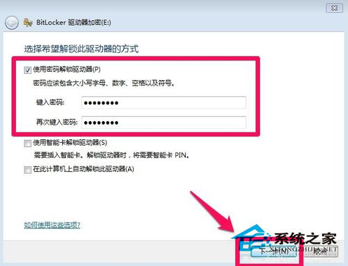 Win7如何給硬盤加密碼？Win7硬盤加密步驟