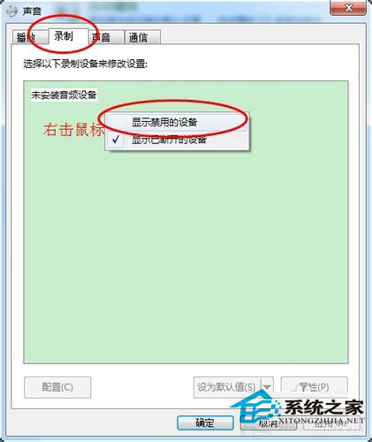 筆記本Win7系統話筒沒有聲音怎么辦？