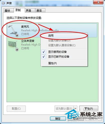 筆記本Win7系統話筒沒有聲音怎么辦？