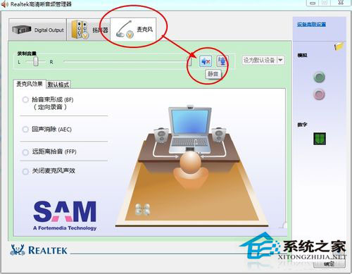 筆記本Win7系統話筒沒有聲音怎么辦？