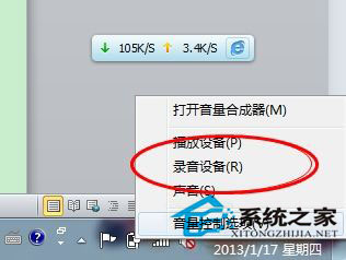 筆記本Win7系統話筒沒有聲音怎么辦？