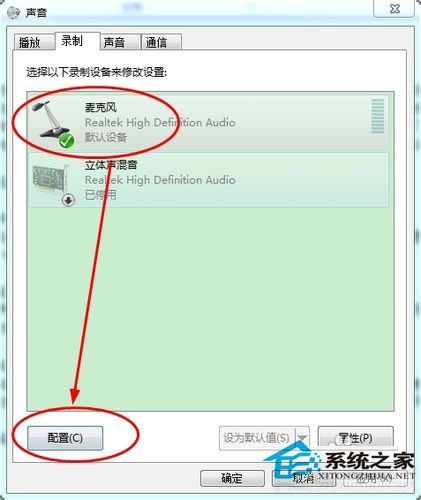 筆記本Win7系統話筒沒有聲音怎么辦？