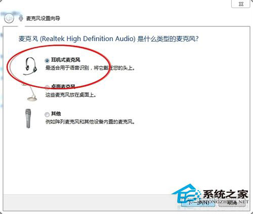 筆記本Win7系統話筒沒有聲音怎么辦？