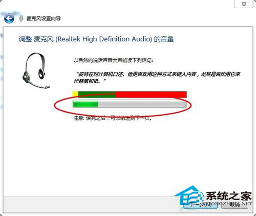 筆記本Win7系統話筒沒有聲音怎么辦？