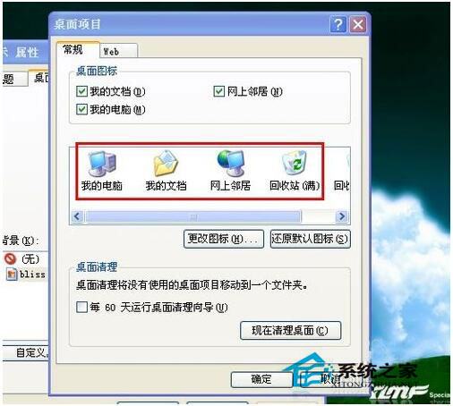 怎么更改桌面圖標？WinXP更改桌面圖標方法