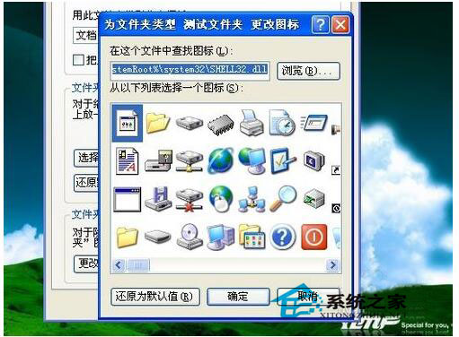 怎么更改桌面圖標？WinXP更改桌面圖標方法