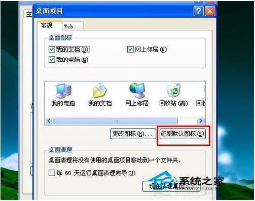 怎么更改桌面圖標？WinXP更改桌面圖標方法