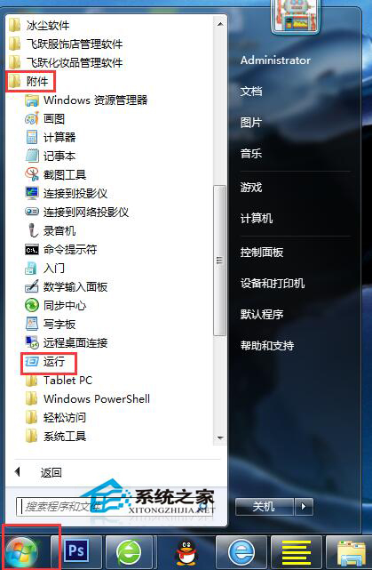 Win7打開文件出現安全警告如何關閉？