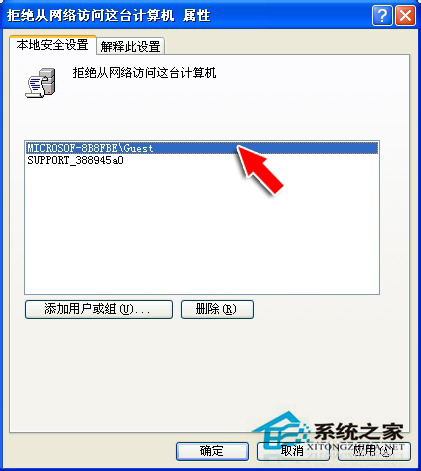 WinXP提示未授予用戶在此計算機上的請求登錄類型如何解決？