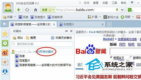 Win7系統360瀏覽器收藏夾路徑怎么查找？
